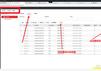 海康威视综合安防平台快速修改监控点名称攻略
