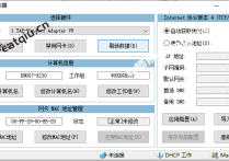 分享一个好用到起飞的it工具，IP地址修改器