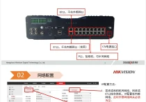 海康威视交通终端度配置流程