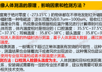 海康威视热成像人体产品测温高频问题（原理、黑体、安装环境要求等）