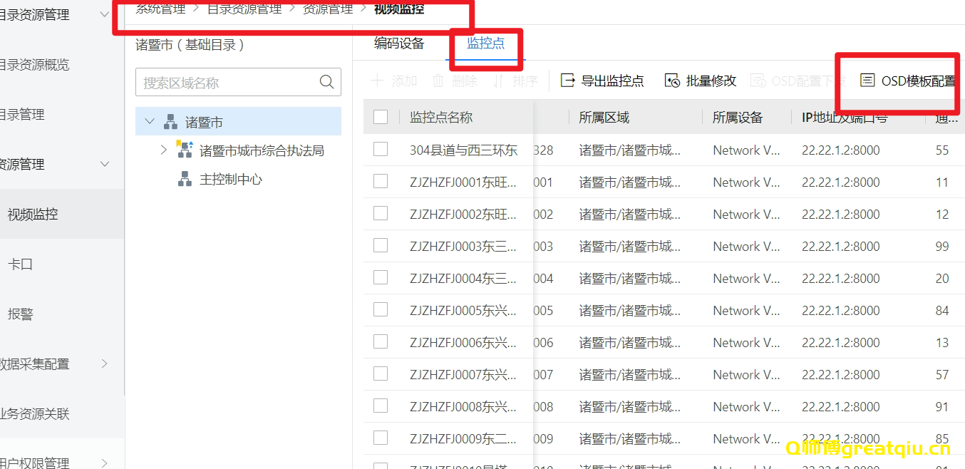 通过海康威视平台软件对前端摄像机进行OSD批量设置
