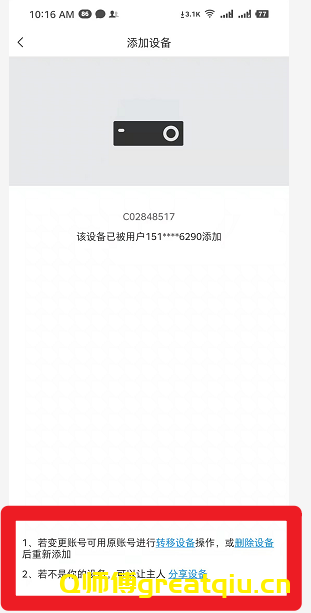 萤石云平台添加设备时提示设备已被其他用户添加，教您如何解绑萤石云设备