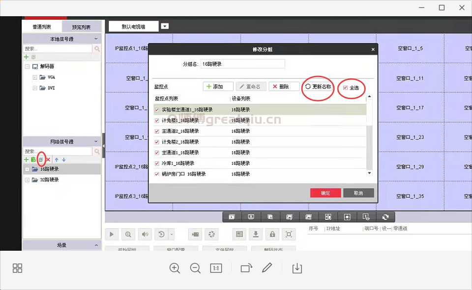 海康威视4200电视墙同步nvr录像机的监控点名称