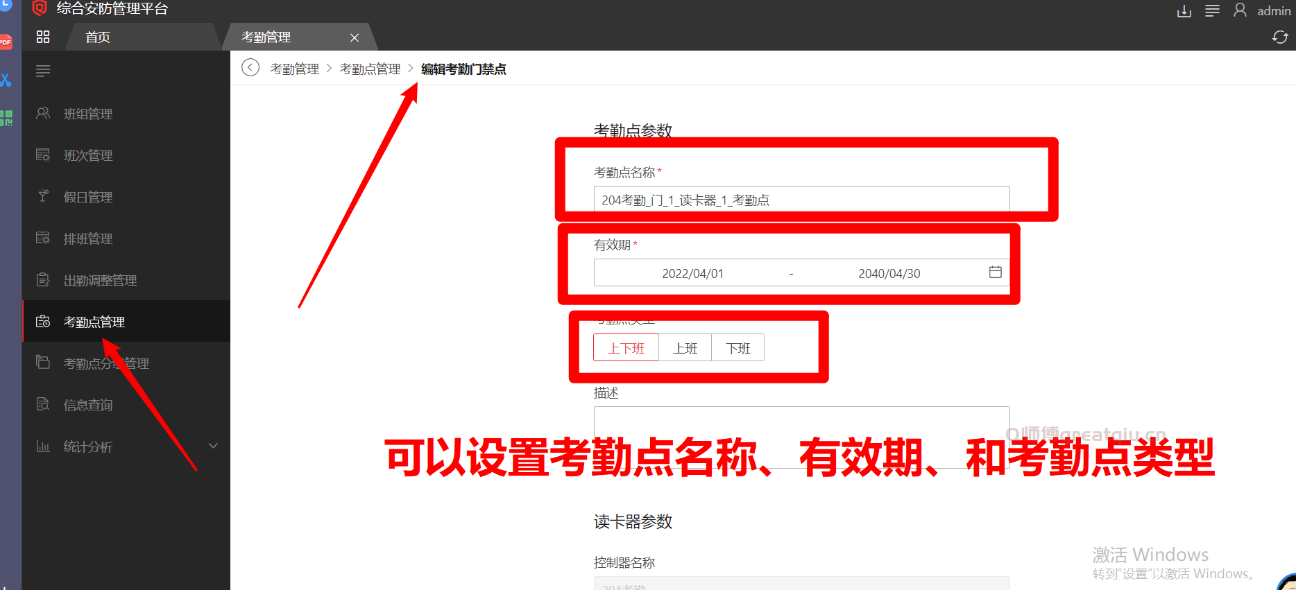 海康威视综合管理平台考勤应用（简版）