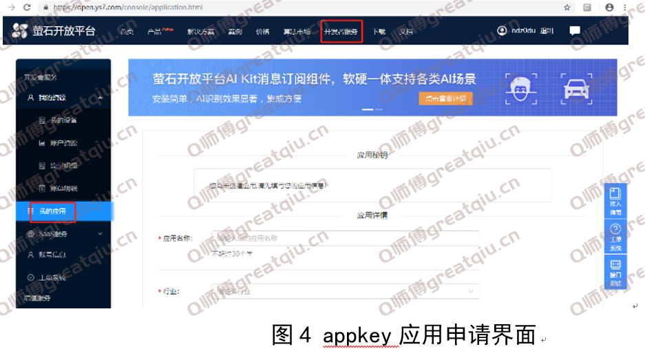 海康威视平台软件添加萤石设备的流程