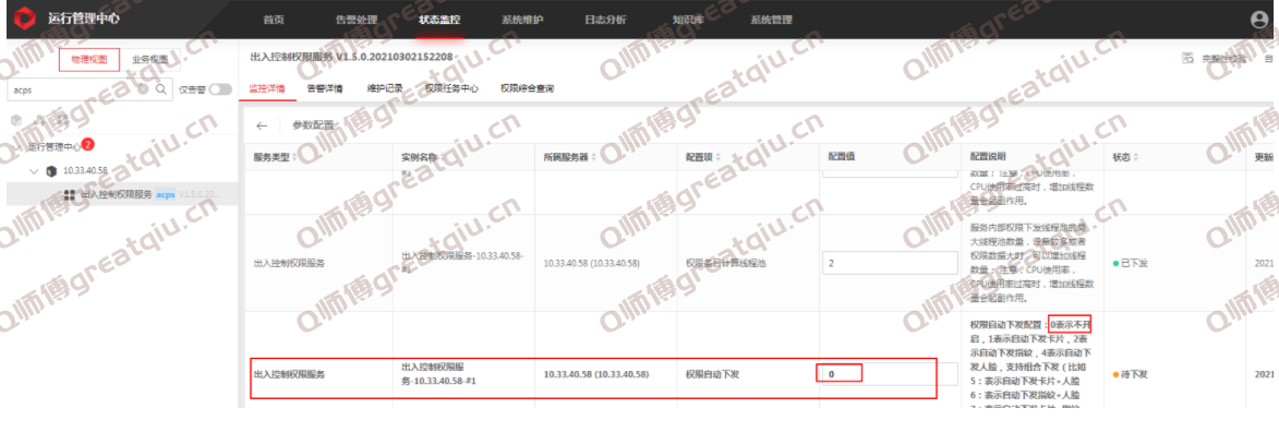 海康威视平台门禁权限冻结后未生效问题解决方案
