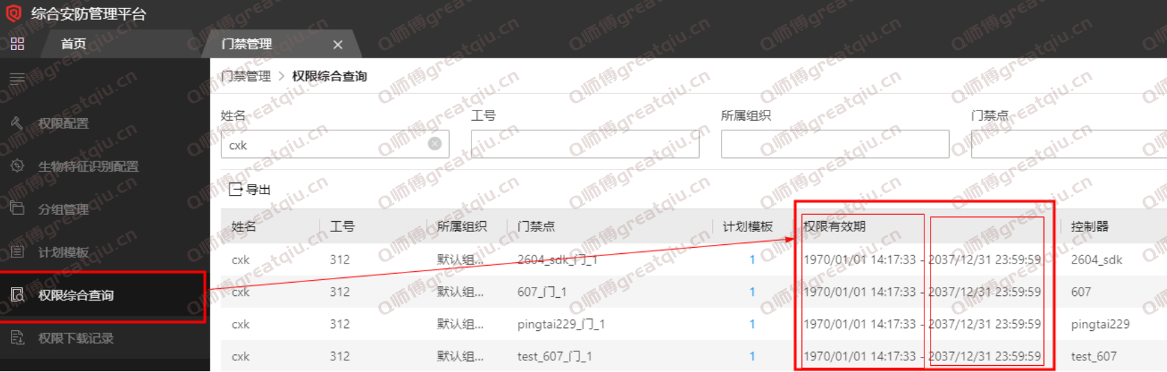 海康威视平台门禁管理卡片下发失败(提示数据非法)
