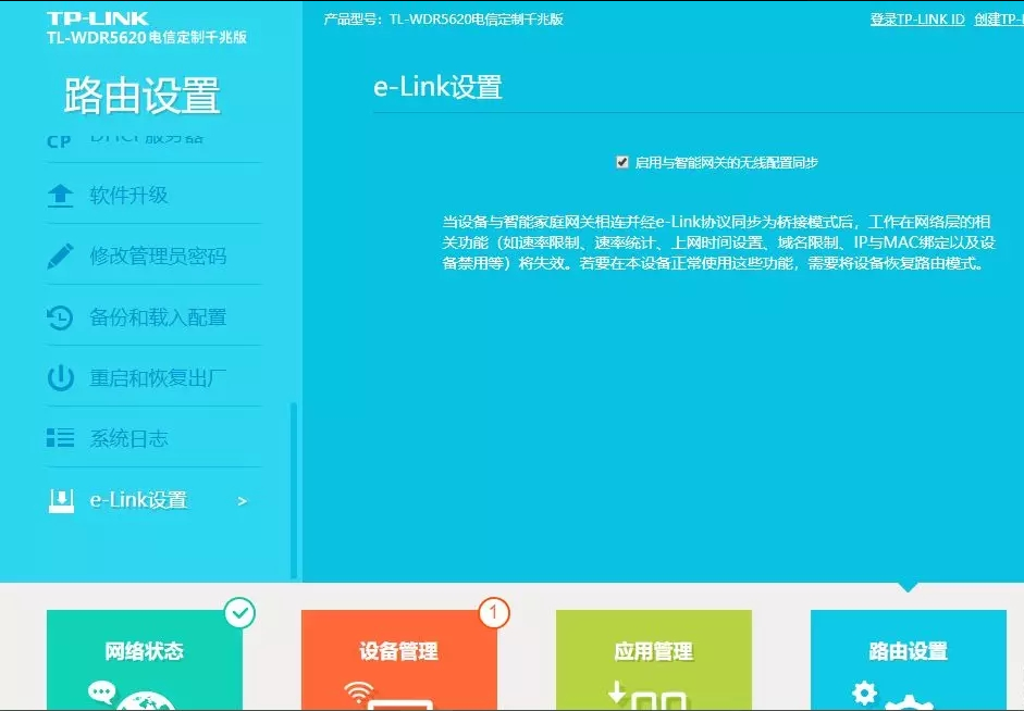 TP-LINK电信定制版路由器和无线AP面板使用方法