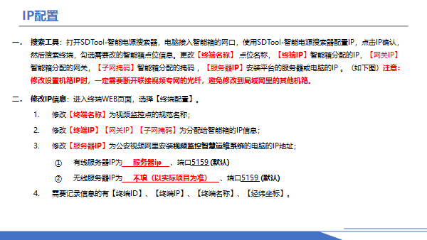 智能安防箱调试